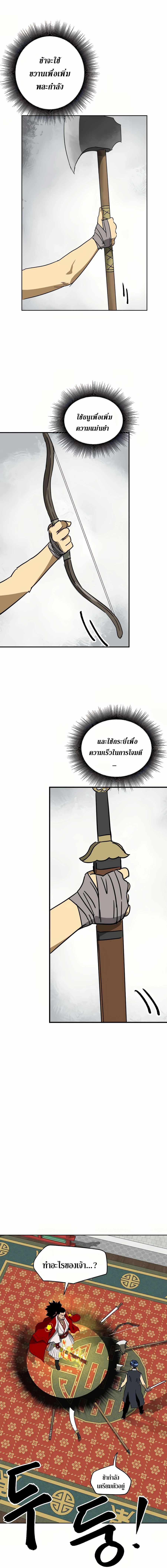 Infinite Level Up In Murim ตอนที่ 89 29