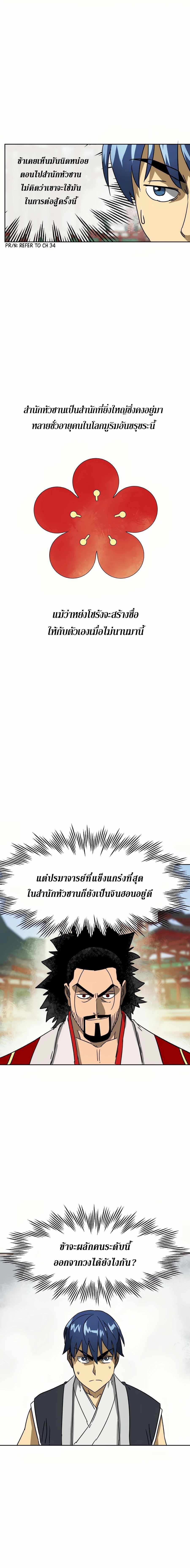 Infinite Level Up In Murim ตอนที่ 89 26