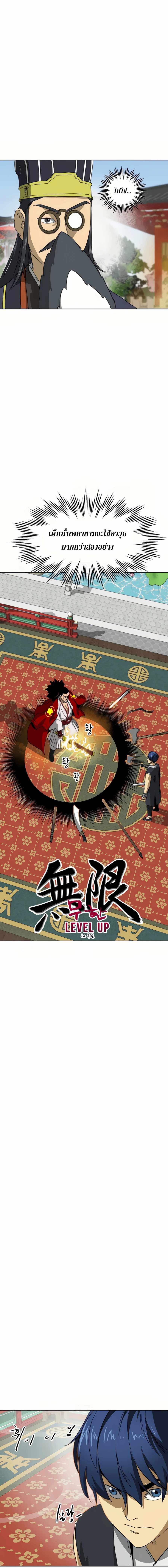 Infinite Level Up In Murim ตอนที่ 90 2