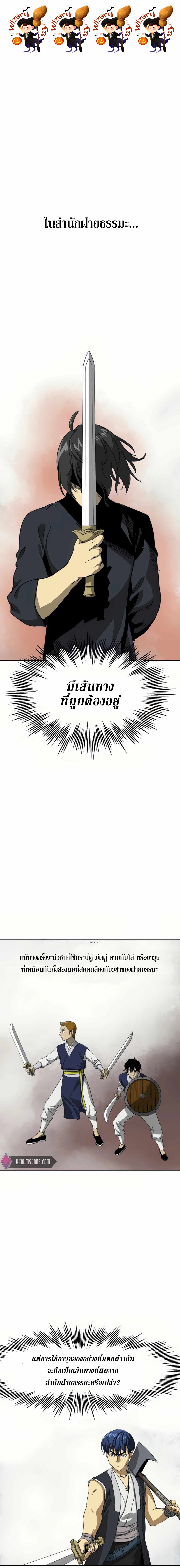 Infinite Level Up In Murim ตอนที่ 90 1