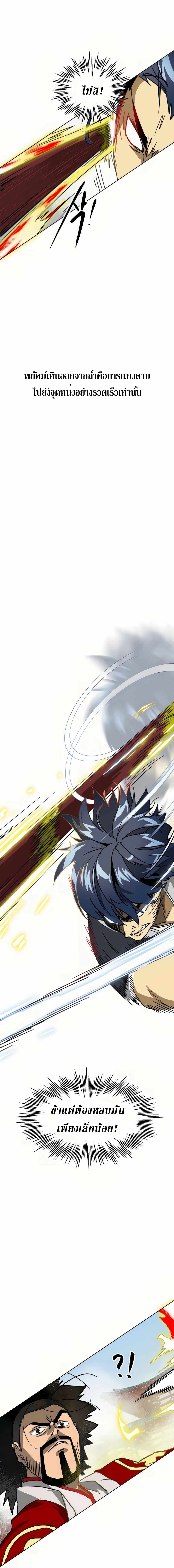 Infinite Level Up In Murim ตอนที่ 90 14