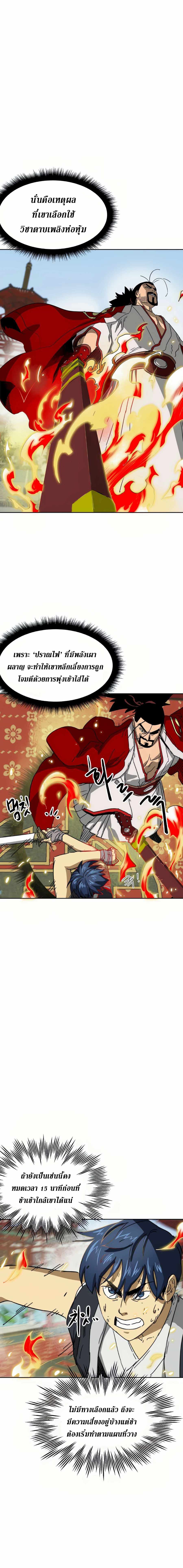 Infinite Level Up In Murim ตอนที่ 90 8