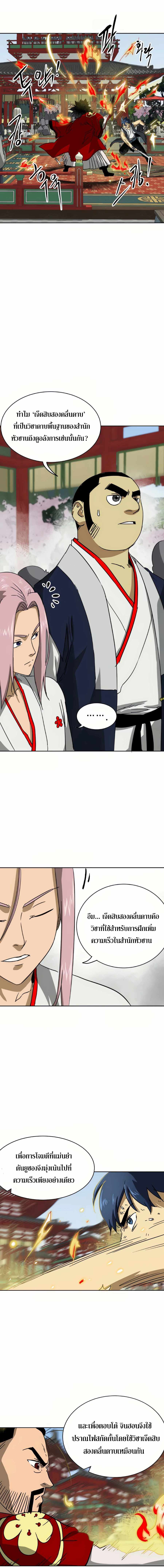 Infinite Level Up In Murim ตอนที่ 90 9