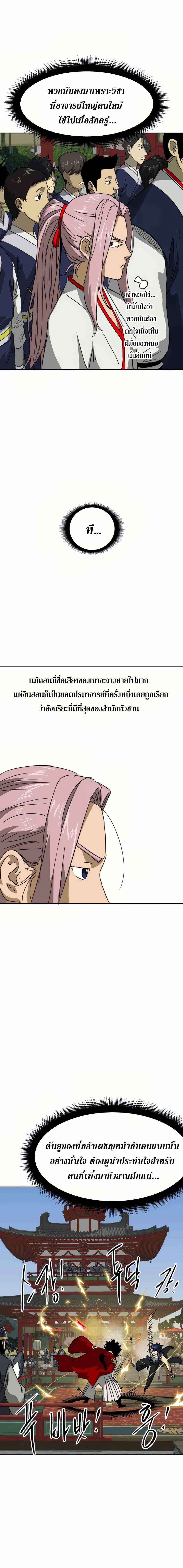 Infinite Level Up In Murim ตอนที่ 90 6