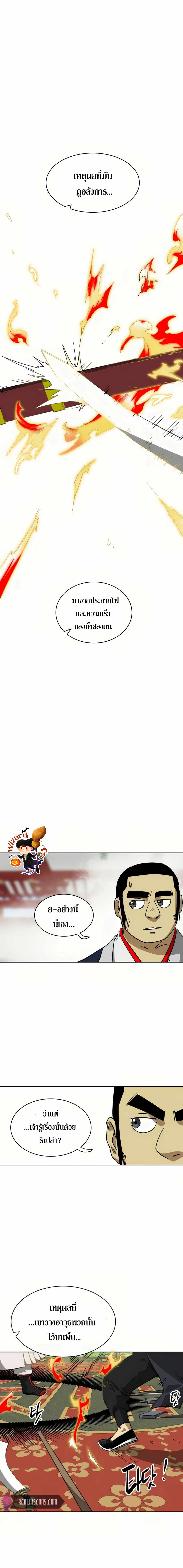 Infinite Level Up In Murim ตอนที่ 90 10