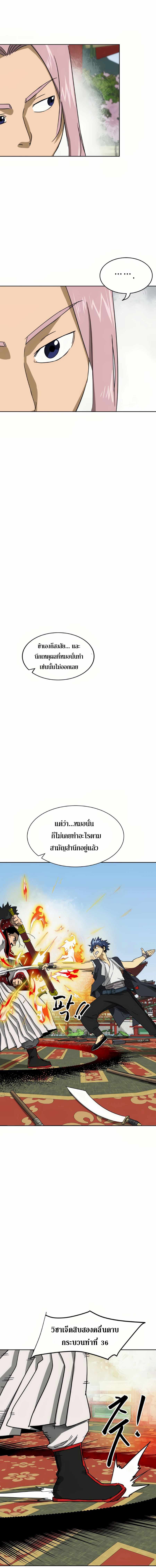 Infinite Level Up In Murim ตอนที่ 90 11