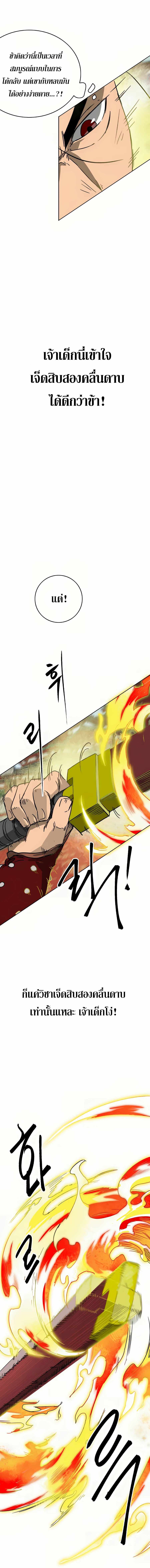 Infinite Level Up In Murim ตอนที่ 90 15