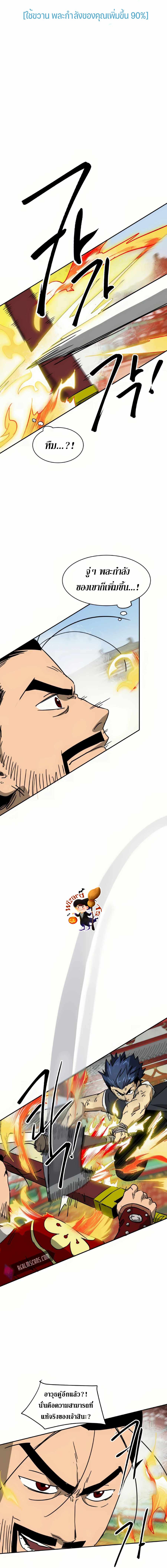 Infinite Level Up In Murim ตอนที่ 90 19