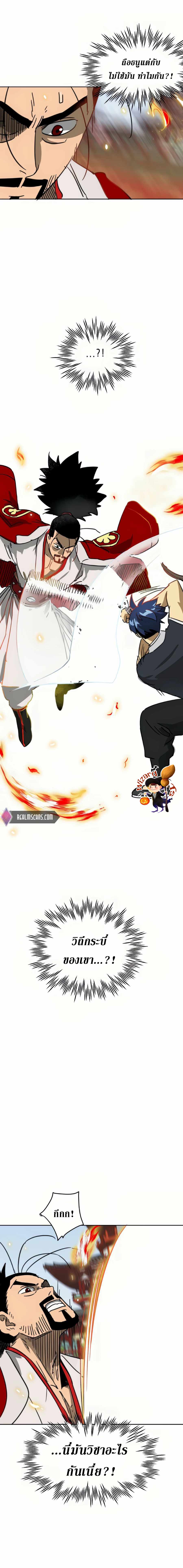 Infinite Level Up In Murim ตอนที่ 90 26