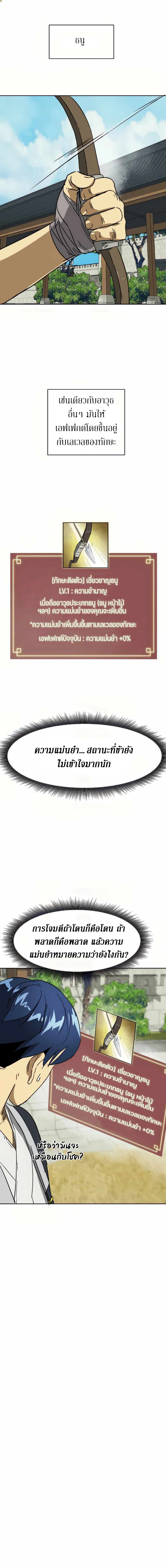 Infinite Level Up In Murim ตอนที่ 91 2