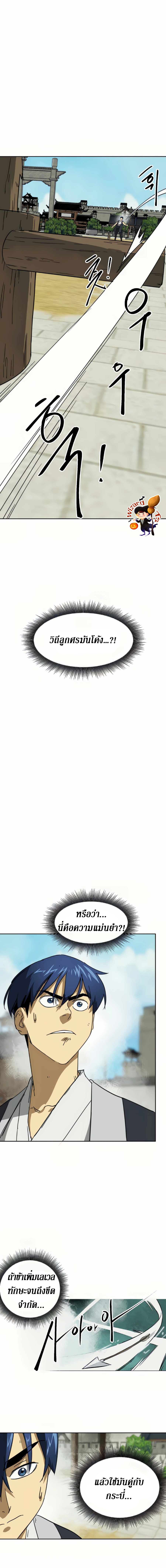 Infinite Level Up In Murim ตอนที่ 91 4