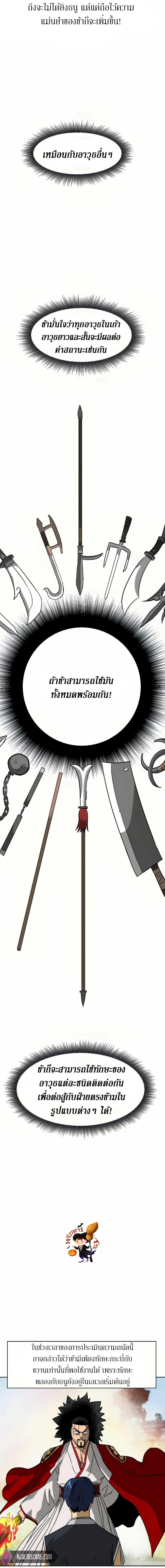 Infinite Level Up In Murim ตอนที่ 91 6