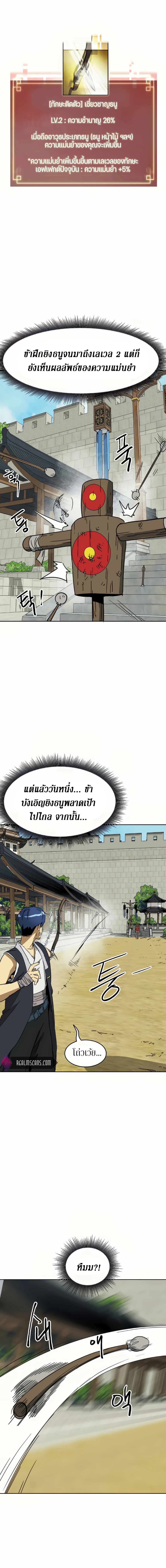 Infinite Level Up In Murim ตอนที่ 91 3