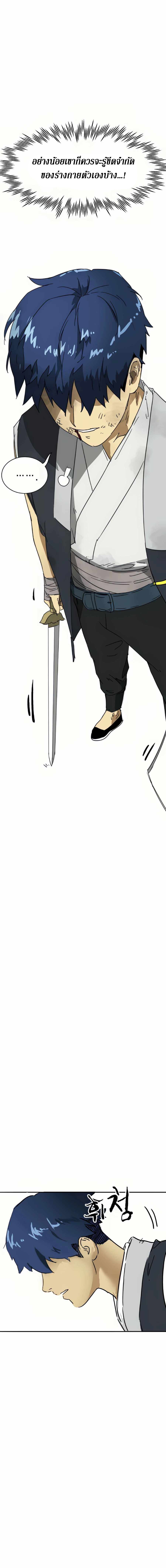 Infinite Level Up In Murim ตอนที่ 91 11