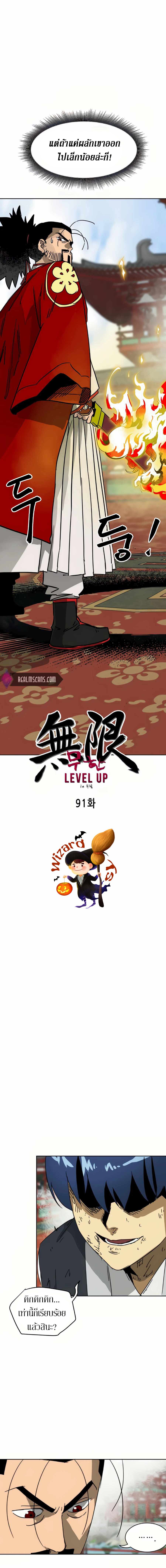 Infinite Level Up In Murim ตอนที่ 91 9