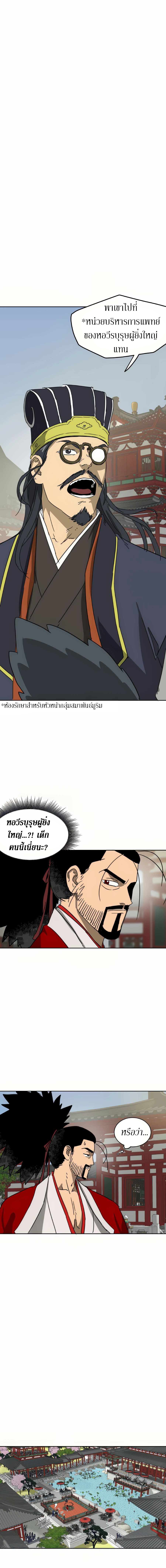 Infinite Level Up In Murim ตอนที่ 91 13