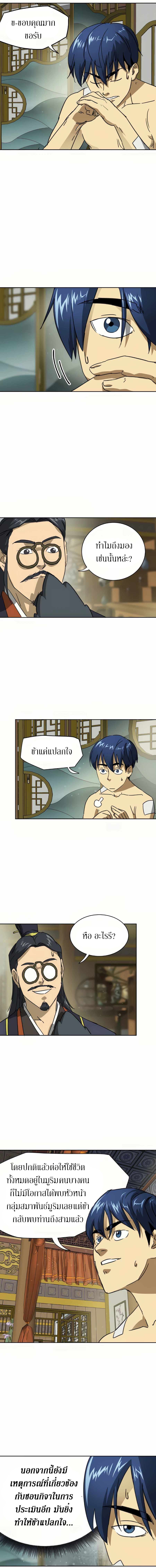 Infinite Level Up In Murim ตอนที่ 91 23