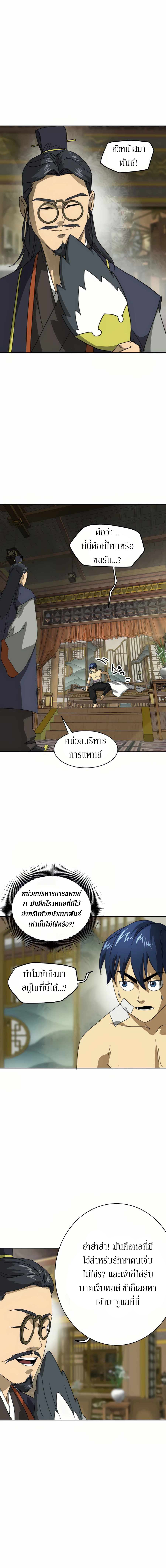 Infinite Level Up In Murim ตอนที่ 91 22