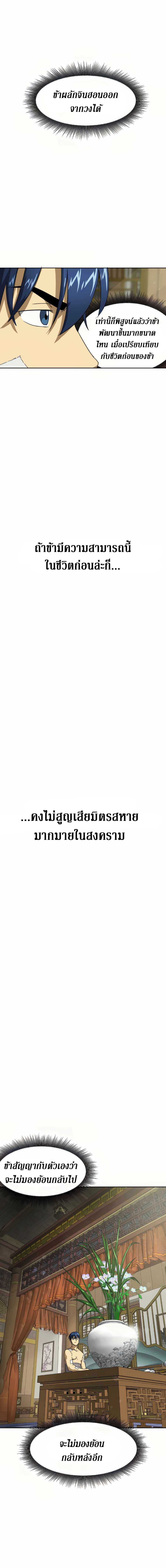 Infinite Level Up In Murim ตอนที่ 91 20