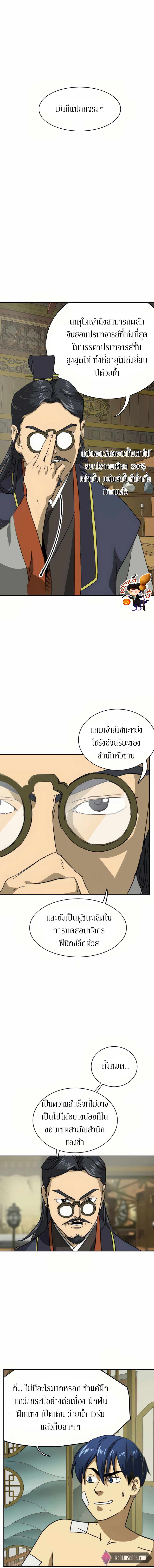 Infinite Level Up In Murim ตอนที่ 91 30