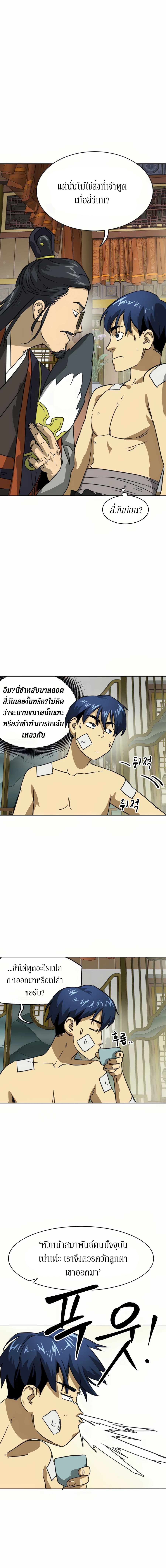 Infinite Level Up In Murim ตอนที่ 91 25