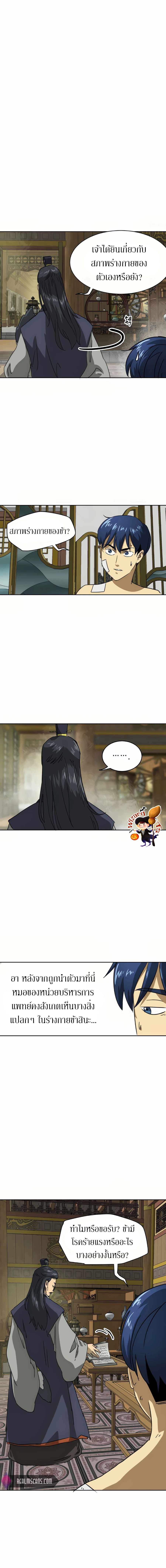 Infinite Level Up In Murim ตอนที่ 91 27