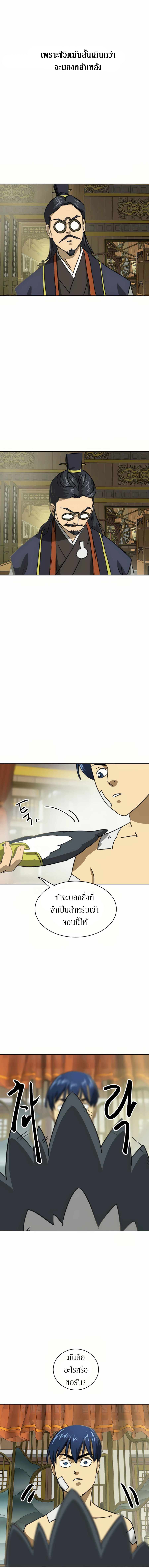 Infinite Level Up In Murim ตอนที่ 91 32