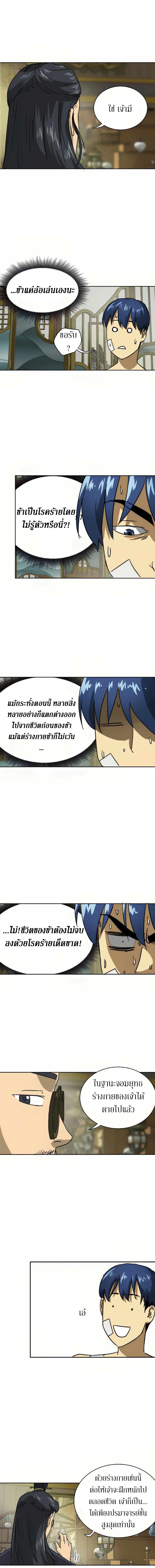 Infinite Level Up In Murim ตอนที่ 91 28