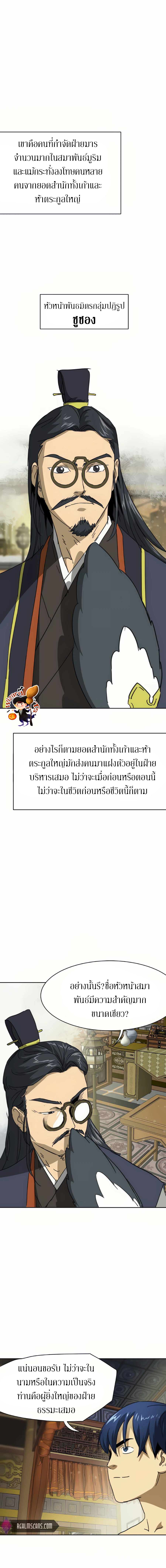 Infinite Level Up In Murim ตอนที่ 91 24