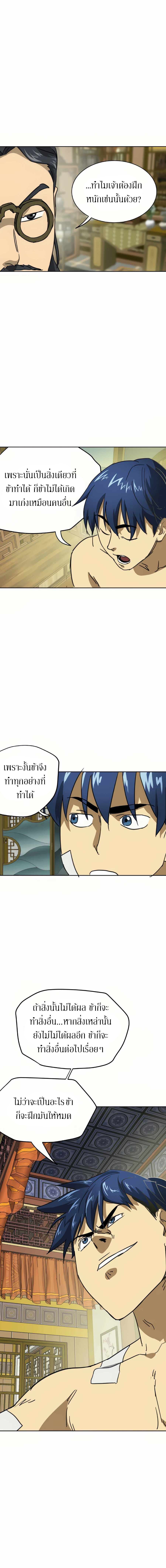 Infinite Level Up In Murim ตอนที่ 91 31