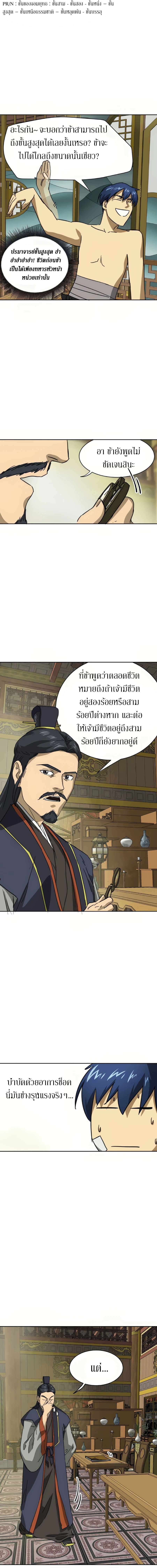 Infinite Level Up In Murim ตอนที่ 91 29