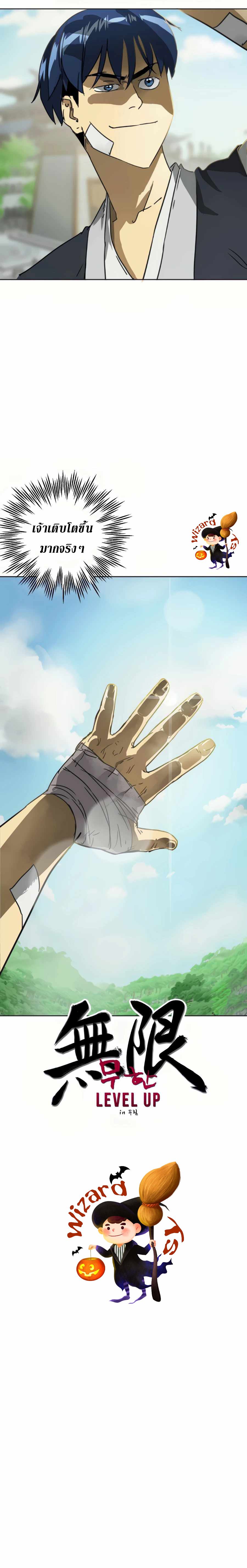 Infinite Level Up In Murim ตอนที่ 92 3