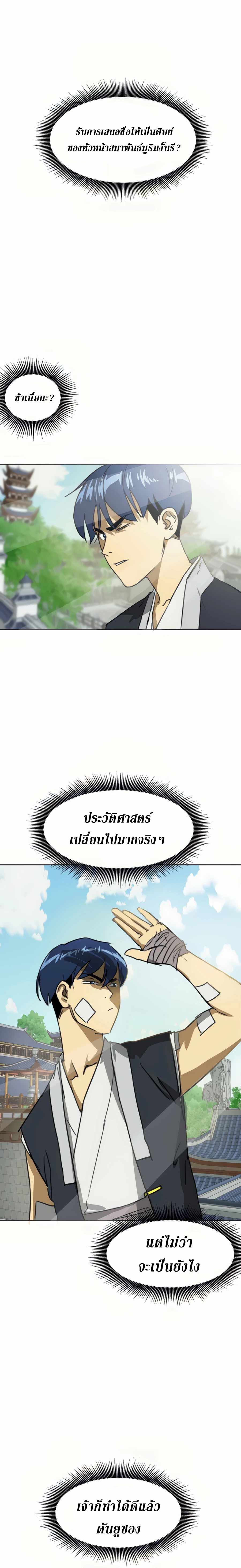 Infinite Level Up In Murim ตอนที่ 92 2