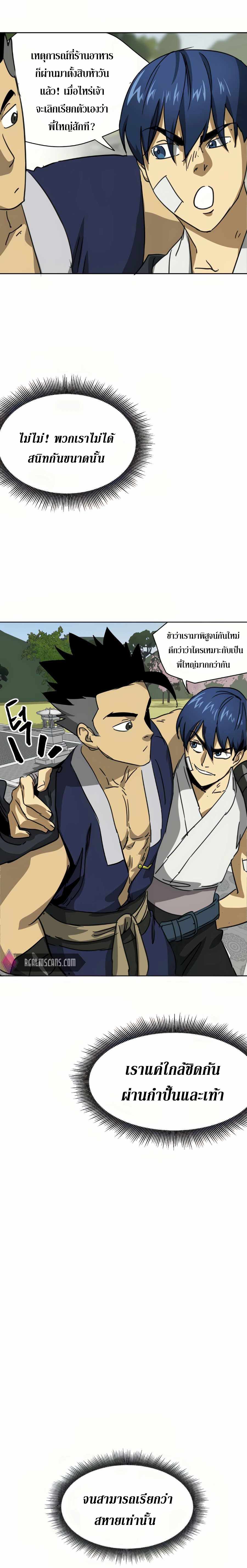 Infinite Level Up In Murim ตอนที่ 92 7