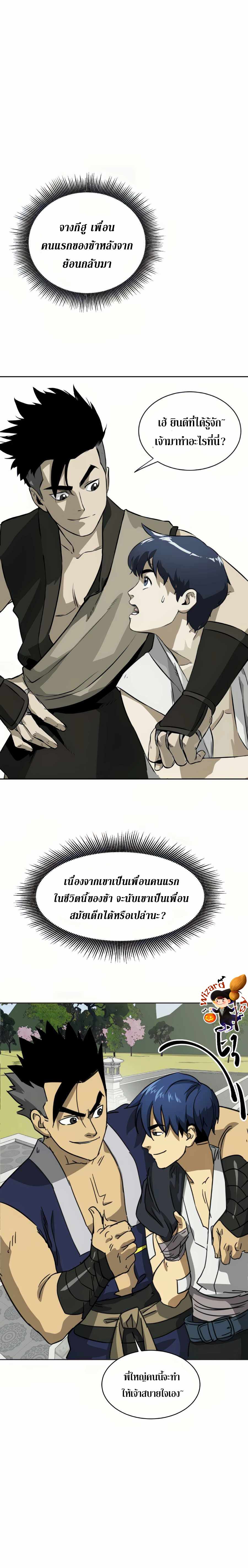 Infinite Level Up In Murim ตอนที่ 92 6