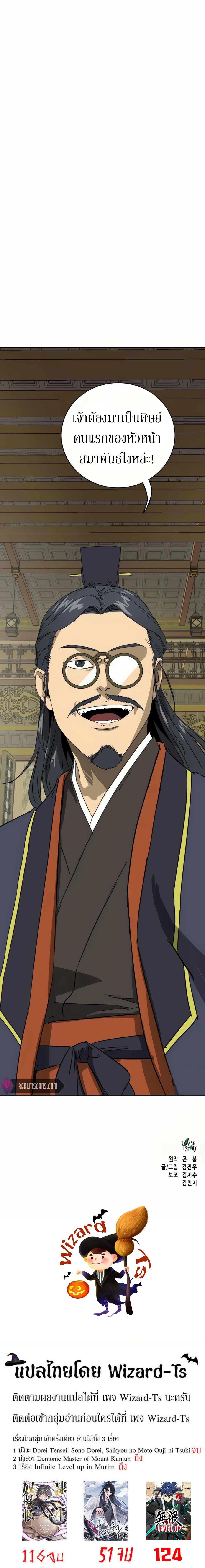 Infinite Level Up In Murim ตอนที่ 91 33