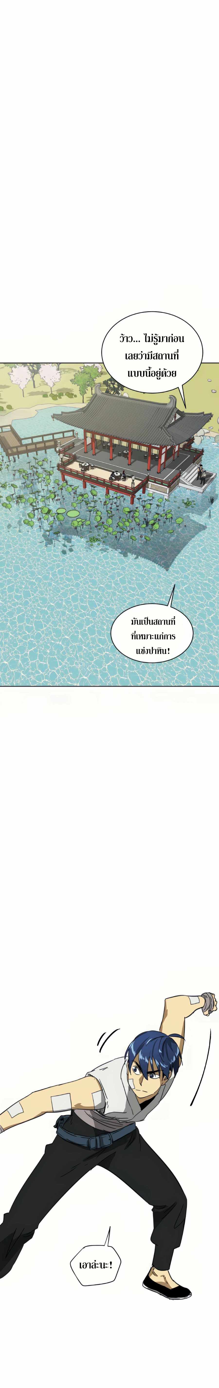 Infinite Level Up In Murim ตอนที่ 92 11