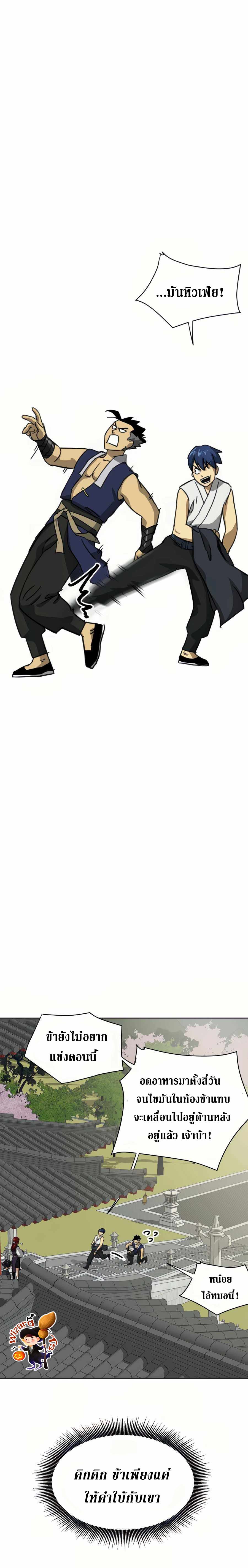 Infinite Level Up In Murim ตอนที่ 92 9