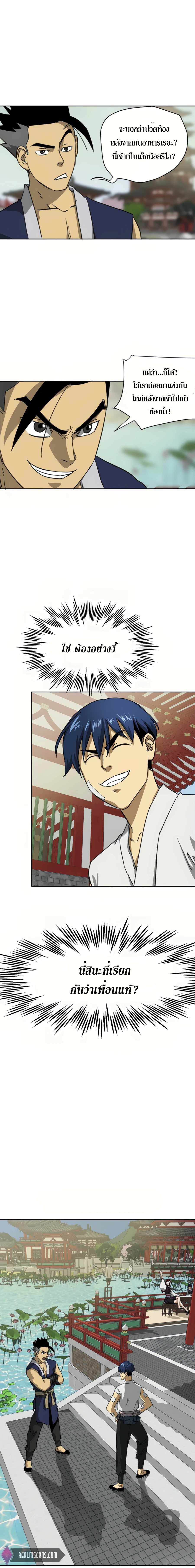 Infinite Level Up In Murim ตอนที่ 92 16