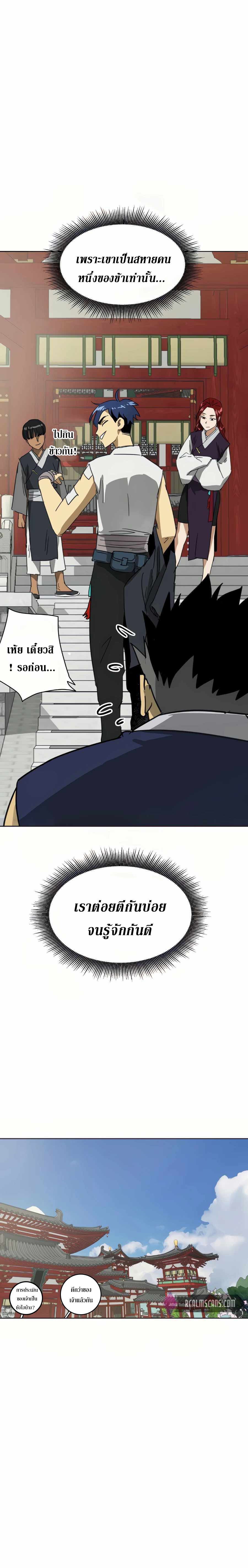 Infinite Level Up In Murim ตอนที่ 92 10