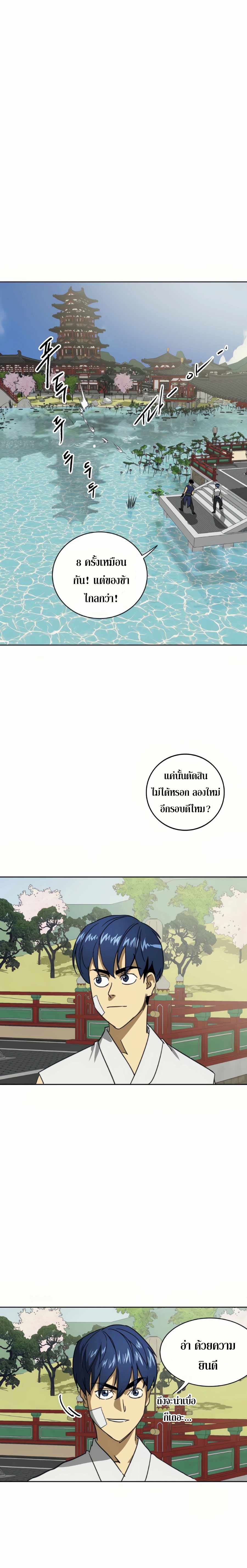 Infinite Level Up In Murim ตอนที่ 92 14