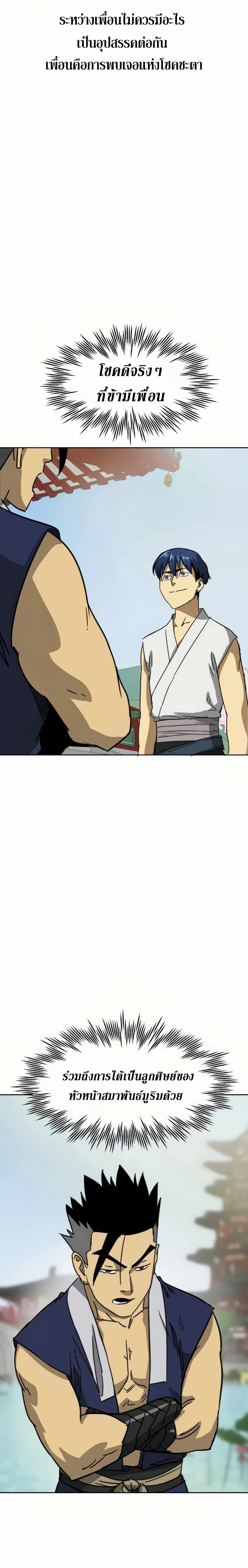 Infinite Level Up In Murim ตอนที่ 92 17