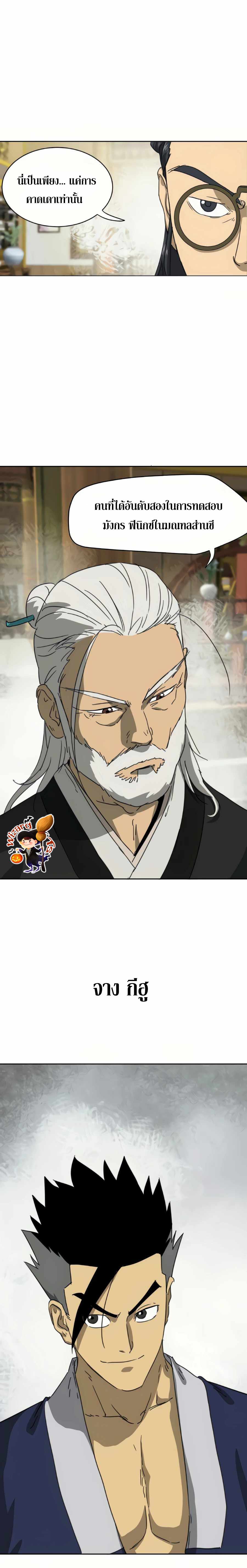 Infinite Level Up In Murim ตอนที่ 92 21