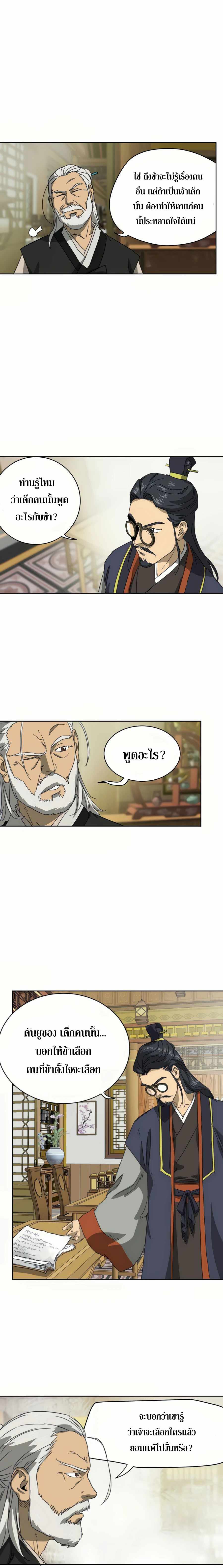 Infinite Level Up In Murim ตอนที่ 92 20