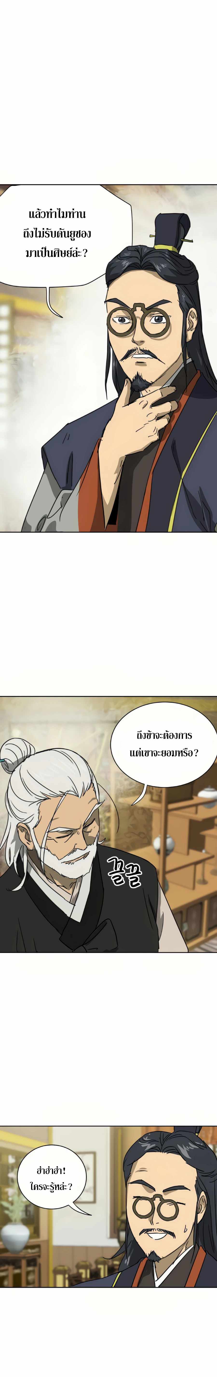 Infinite Level Up In Murim ตอนที่ 92 24