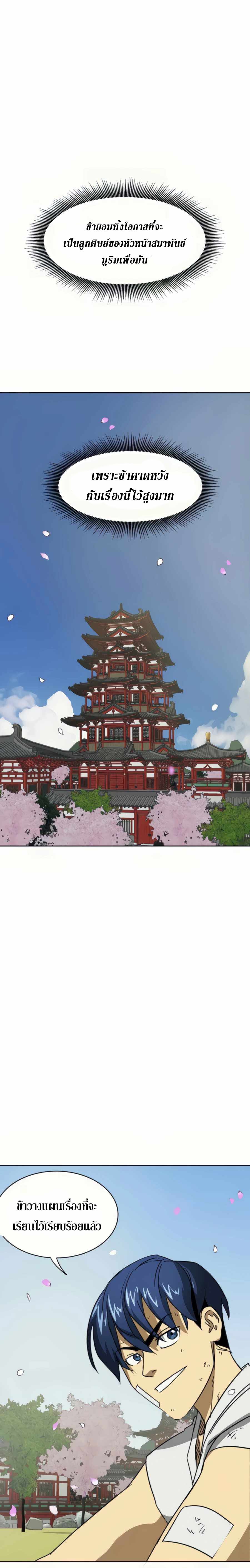 Infinite Level Up In Murim ตอนที่ 93 7