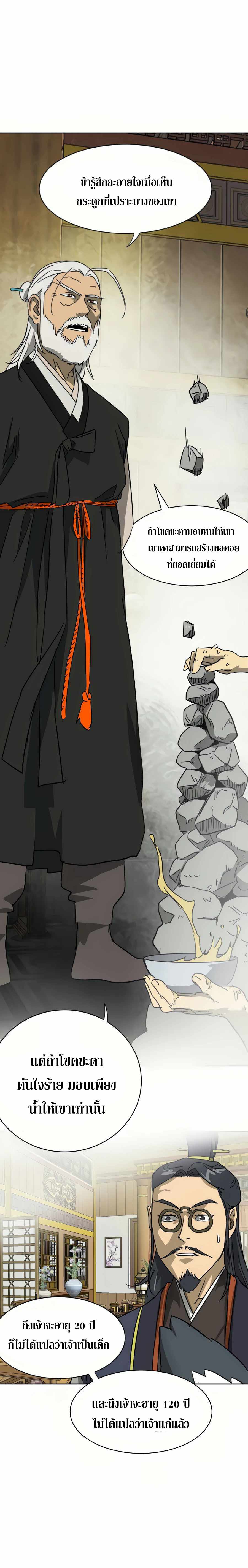 Infinite Level Up In Murim ตอนที่ 92 26