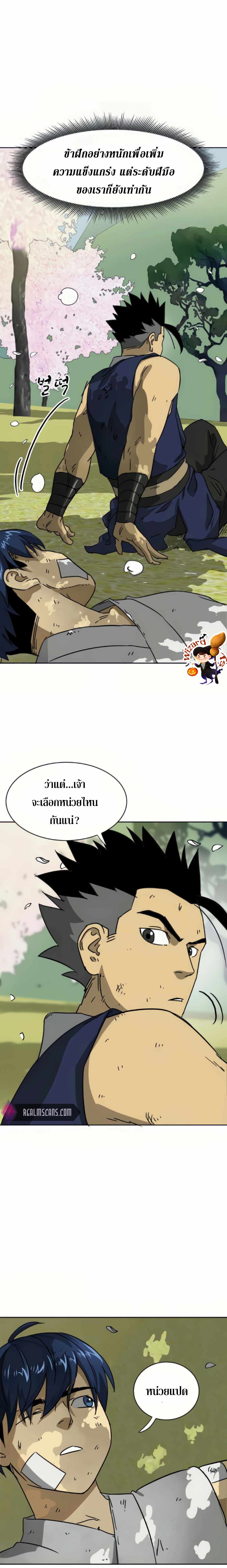 Infinite Level Up In Murim ตอนที่ 93 2