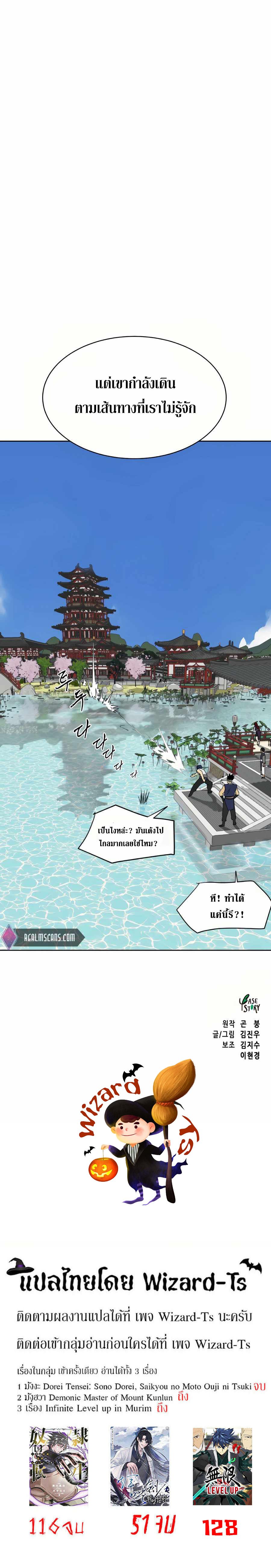 Infinite Level Up In Murim ตอนที่ 92 31