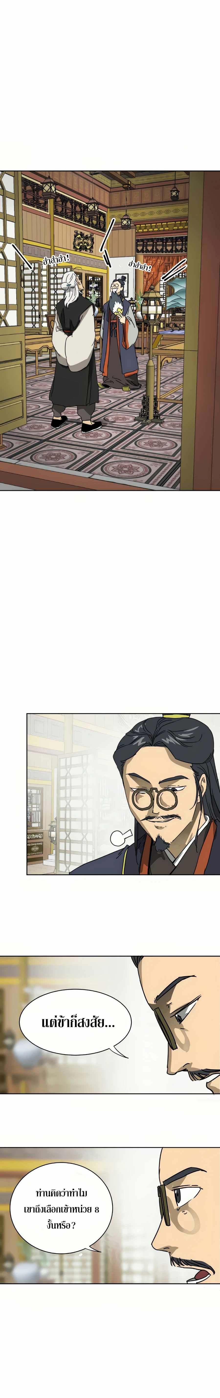 Infinite Level Up In Murim ตอนที่ 92 29